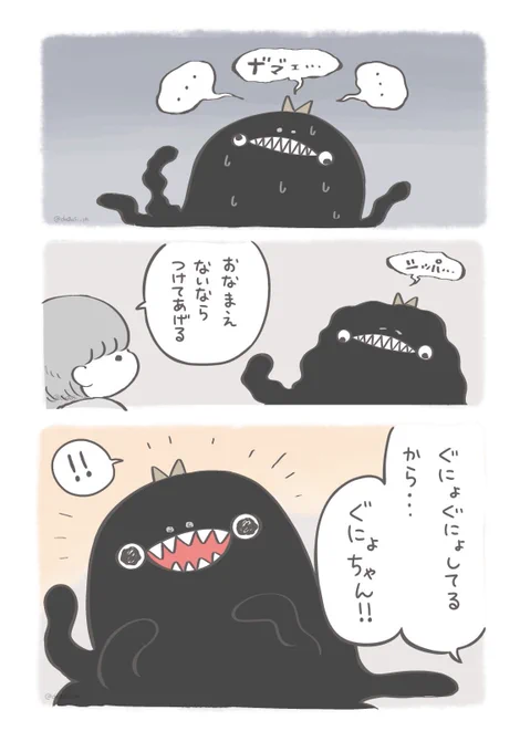 ちびっ子とキメラの失敗作と名前(2/2) 