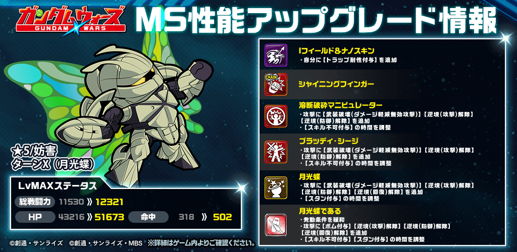 上方修正】 「☆5/妨害 ターンX（月光蝶）」の性能がアップグレード