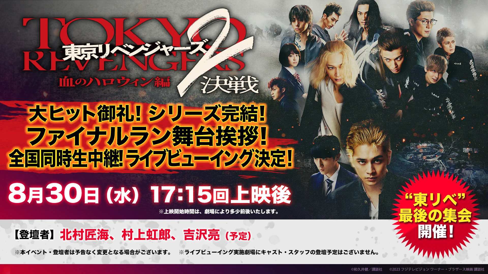 東京リベンジャーズ② 映画『東リベ2』公式《12/8・12/22 BD＆DVD発売》 (@revengers_movie) / X