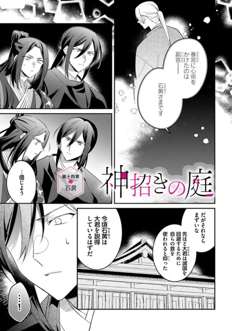 『#神招きの庭』最新話更新されました✨

那緒の言葉を信じ、綾芽たちは動く🫧🌸

▼ComicWalker
https://t.co/aZl9UuqYC2

▼ニコニコ静画
https://t.co/C6HzqRPGeZ

#FlosComic #フロースコミック 