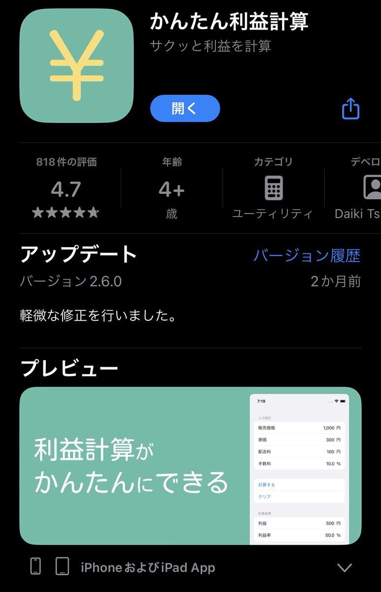 firekiboudesu's tweet photo. 【仕入れが出来ない時にやる事】

▷仕入れ先を増やす
▷仕入れ幅を広げる

指値が正しいのに仕入れ
られない場合はこれしか
対策はないです。

逆に言えばほとんどの場合
指値が間違っているので
自分のリサーチを信じて
臆さず適正価格を指しましょう😎

￣￣￣￣￣￣￣￣￣￣￣￣￣￣￣￣￣

【目安】
売値に対する利益率です。

〜¥10,000 40%
〜¥20,000 35%
〜¥30,000 30%

この辺の利益率を意識して
入札を入れると仕入れ値を
算出しやすいです🧮

下記画像におすすめの計算
アプリを掲載しておきます
のでよかったら使ってみて
下さい💁🏽‍♂️

￣￣￣￣￣￣￣￣￣￣￣￣￣￣￣￣￣

為になったなと思ったらRTと
「好きな絵文字」をコメント欄に
お願いします😁