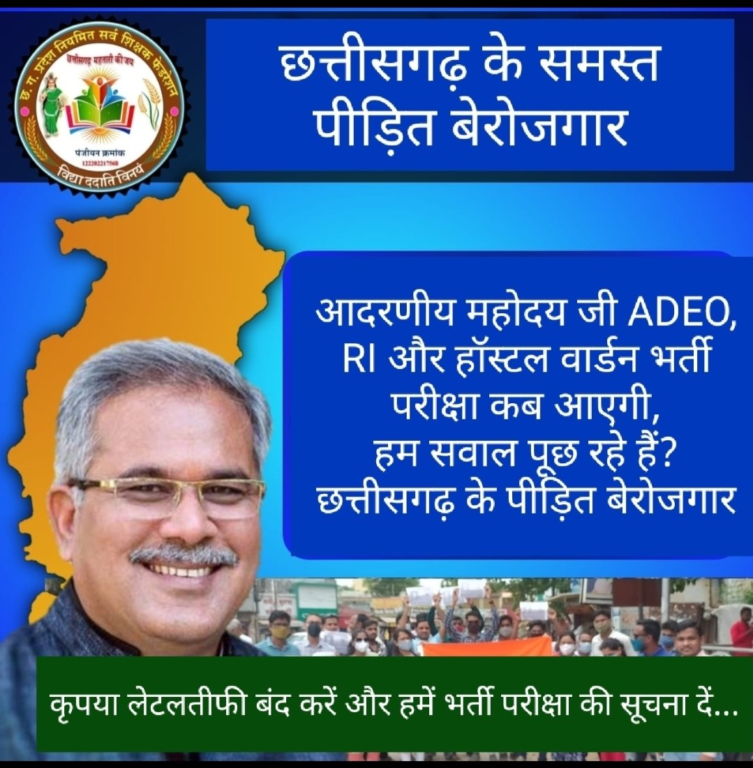 AkashRathore14's tweet photo. हम 10 लाख सामान्य स्नातक बेरोजगार विद्यार्थी 2 मई से अभी भी भर्ती परीक्षाओं का इंतजार कर रहे हैं। आचार संहिता लगने में मात्र 1 माह शेष है। नौकरी नहीं तो वोट नहीं!
@bhupeshbaghel 
@ChhattisgarhCMO 
मुख्यमंत्री श्री भूपेश बघेल
Chhattisgarh https://t.co/rYtEd8cO94