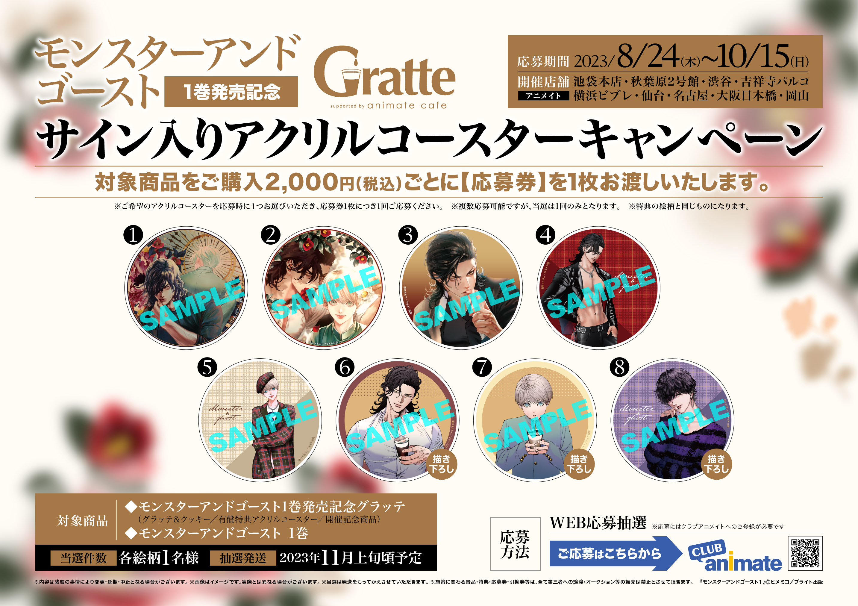 モンスターアンドゴースト　ヒメミコ　アニメイト　コラボカフェ　コースター ヒメミコ 『モンスターアンドゴースト』 DECOTTO アニメイト
