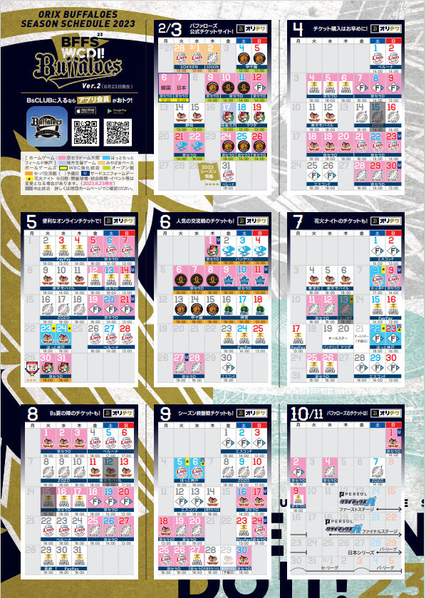 23オリックスバファローズ　全143試合スコアブック 23オリックスバファローズ 全143試合スコアブック