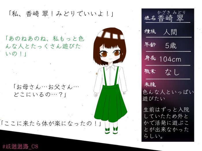 Mei_Color_'s tweet photo. @youkai_kairo 
こちらの企画に6人目失礼します…！
いっぱい遊びたい小さな女の子です…！
仲良くしていただけたらありがたいです！
#妖迴迴路_CS #妖迴迴路_人間 https://t.co/XMHbkbl4bS