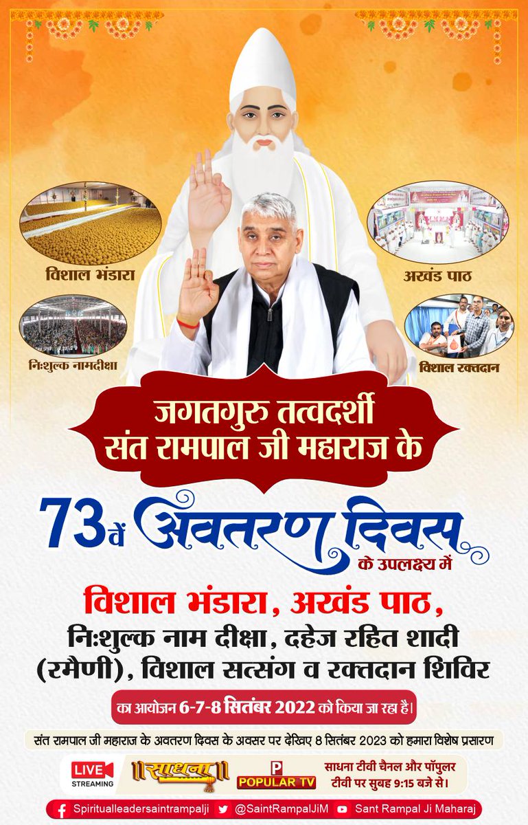 Social reformer Saint Rampal Ji Maharaj Ji's followers are selflessly providing assistance to the flood-affected people in Haryana. They are extending support to the flood victims by providing them with free food, medicine, and fodder for the animals.