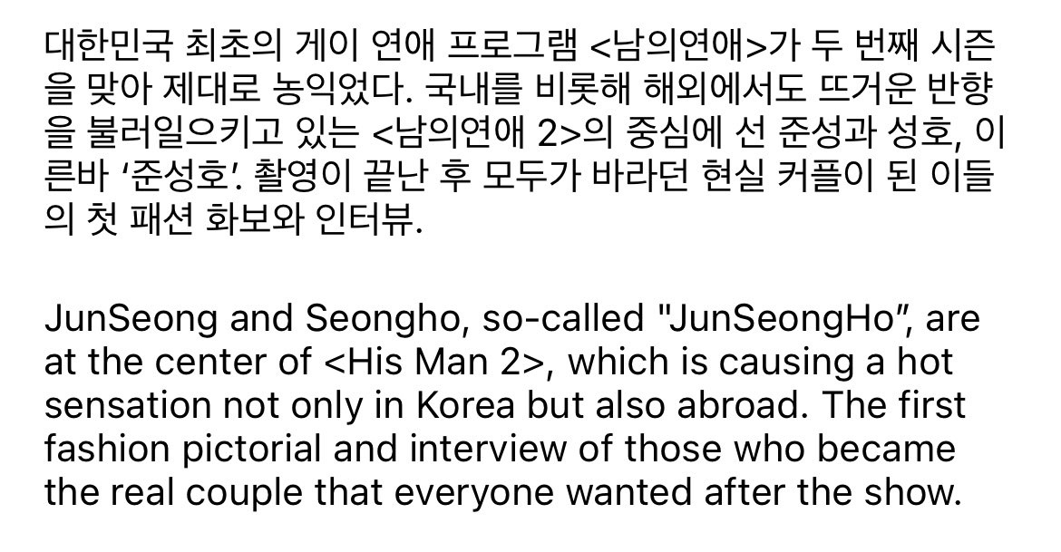 💙🖤
Junseongho for DAZED Korea.

"Junseong and Seongho (Junseongho) are the center of #HisMan2 #남의연애2 which causing a hot sensation not only in Korea but also abroad, who become the real couple that everyone wanted." ✨