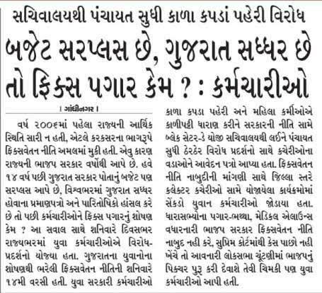 patel_rohi20891's tweet photo. @deepakrajani123 ફીક્સ પેના કર્મચારીને મોંઘવારી નથી નડતી @CMOGuj @Hasmukhpatelips @Harsh_Office @KanuDesai180 @bb0un @narendramodi https://t.co/gT2KVc76RN
