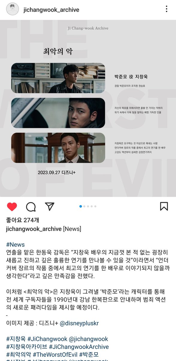Ji_cw_0916's tweet photo. [News]

#News
연출을 맡은 한동욱 감독은 "지창욱 배우의 지금껏 본 적 없는 굉장히 새롭고 진하고 깊은 훌룽한 연기를 만나볼 수 있을 것"이라면서 "언더커버 장르의 작품 중에서 최고의 연기를 한 배우로 이야기되지 않을까 생각한다"라고 깊은 만족감을 전했다.

#지창욱 #최악의악 #박준모 https://t.co/2h5bOlwPSn