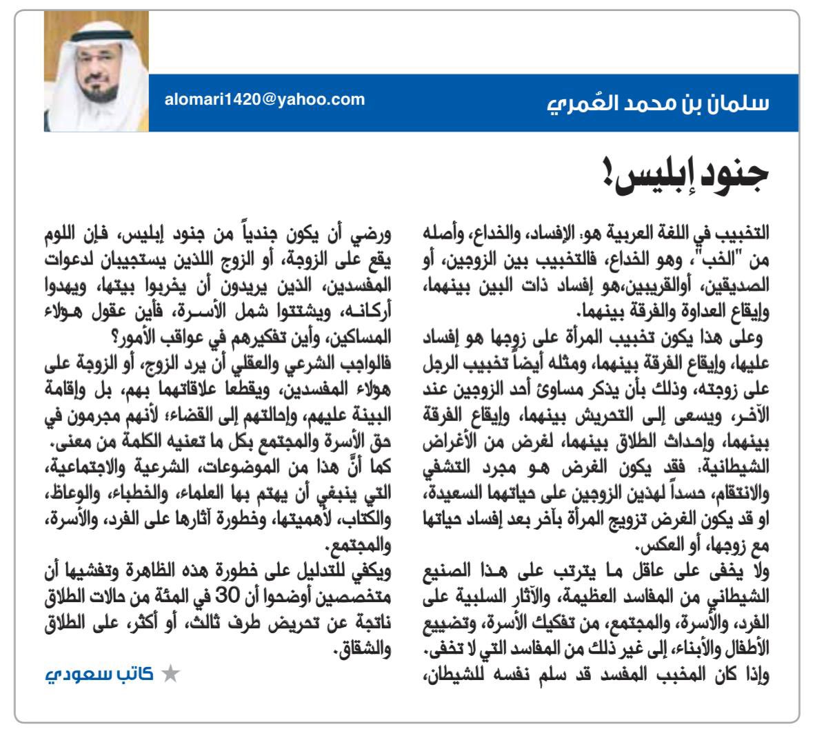 جنود إبليس!

alseyassah.com/%D8%AC%D9%86%D…

بقلم/ سلمان بن محمد العُمري