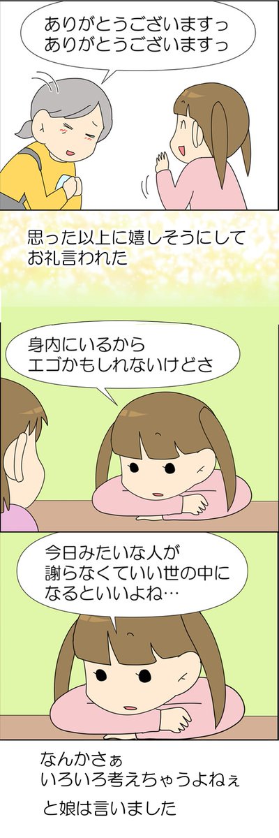 考えさせられた話 3/3 