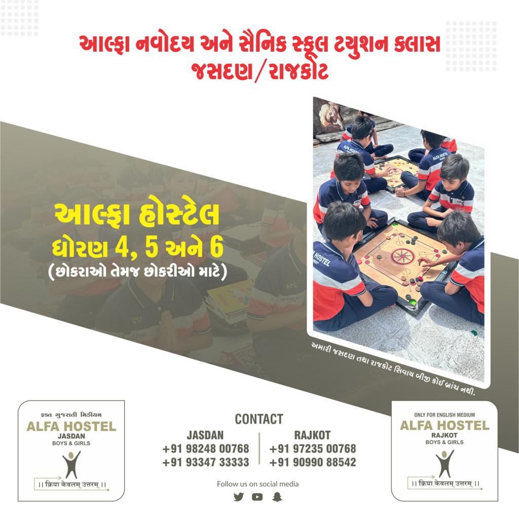 આલ્ફા હોસ્ટેલ અને સ્કૂલ જે આપે છે આપણા બાળકોને શ્રેષ્ઠ શિક્ષણ તથા કેળવણી આપીયે છીએ.
.
.
.
#alfahostel #alfanavodaya #school #primaryschools #primaryschoolteachers #hostelfun #hostellife #standard4 #studentsection #studentsforlife #educationforlife #besteducationsystem #admission