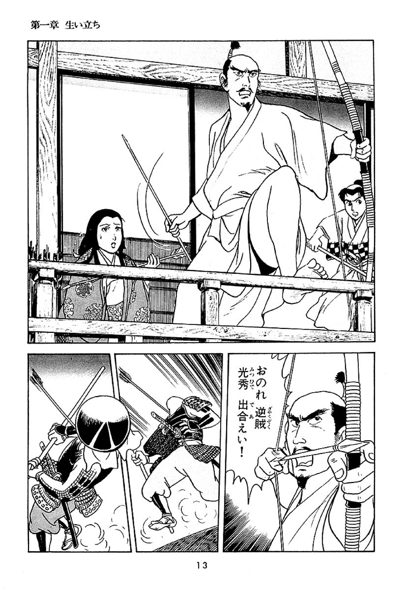 春日局【2/13】 