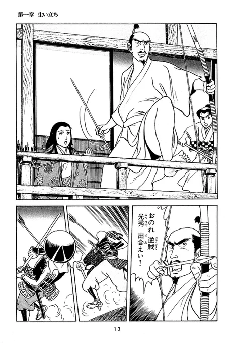 春日局【2/13】 