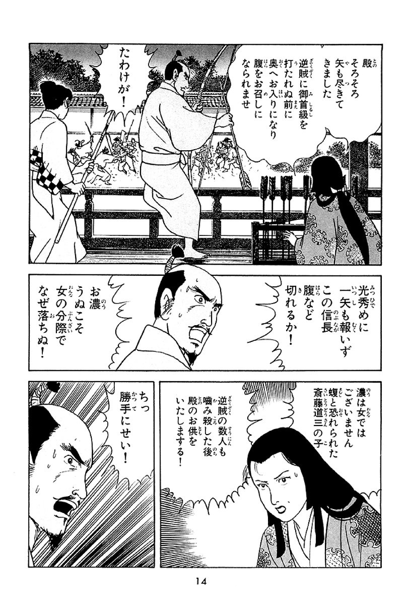 春日局【2/13】 