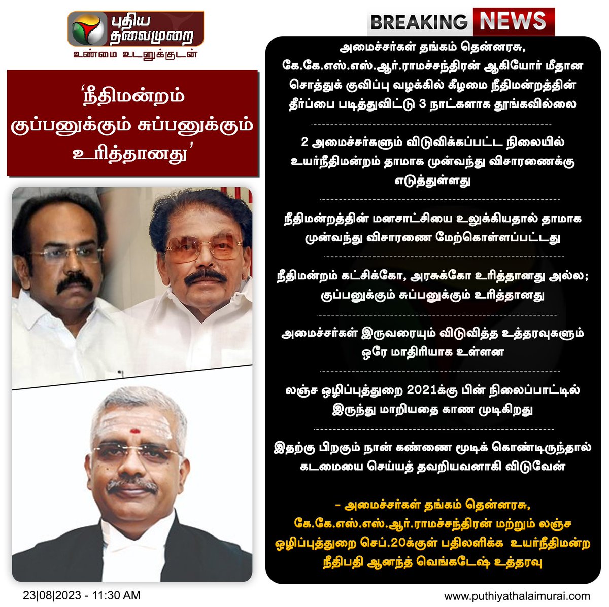 Pradip_Lvk's tweet photo. நீதிமன்றம் குப்பனுக்கும் சுப்பனுக்கும் உரித்தானது' 🙏 https://t.co/SIMZhScsZn