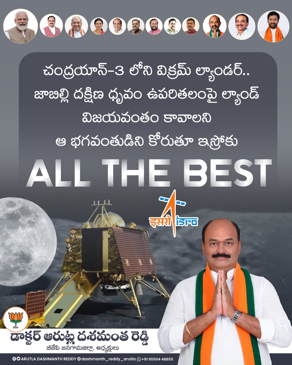 drdashmanth's tweet photo. చంద్రయాన్-3 లోని విక్రమ్ ల్యాండర్.. జాబిల్లి దక్షిణ ధృవం ఉపరితలంపై ల్యాండ్ విజయవంతం కావాలని ఆ భగవంతుడిని కోరుతూ ఇస్రోకు
ALL THE BEST
#adr4bjp #dashmanthreddy #teamADR #dasmanth #arutladashmanthreddy #ADR #Arutla https://t.co/LRNKe47S5O