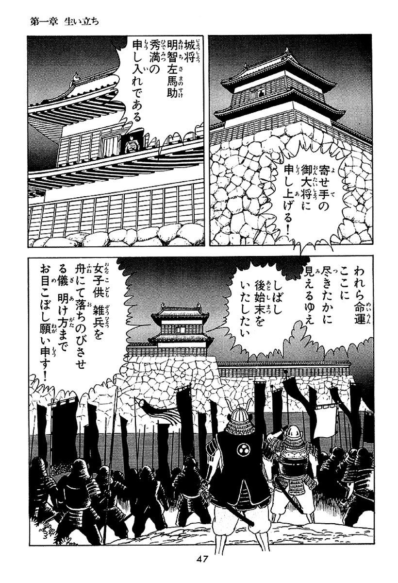 春日局【10/13】 