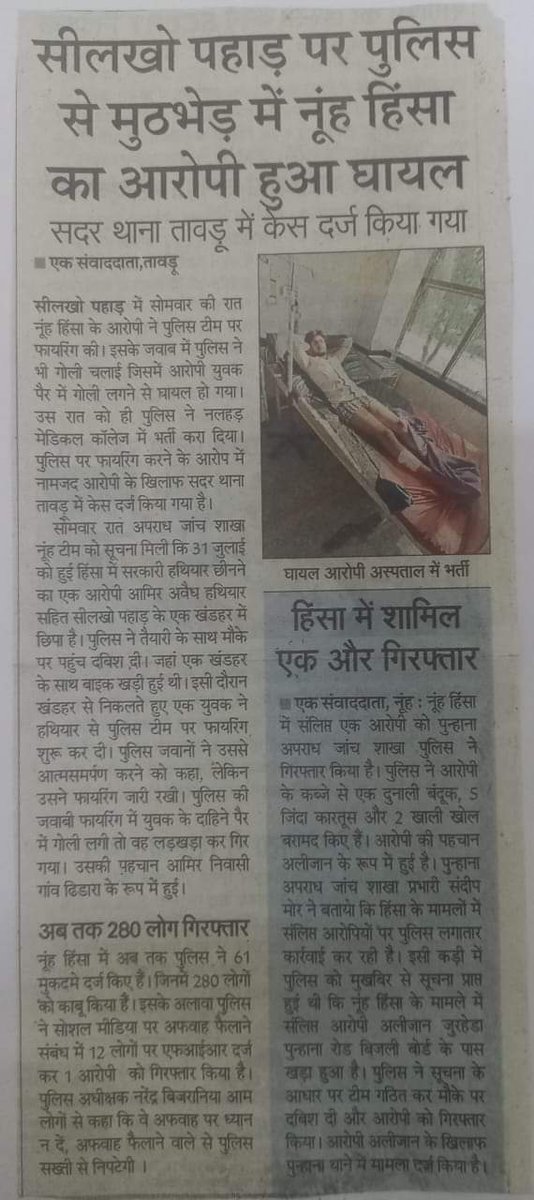 20 अगस्त को पुलिस ने गाजियाबाद के साहिबाबाद मंडी से हिरासत मे लिया व मुठभेड़ मे दिखाया जो फर्जी है!

<a href="/nuhpolice/">NUHPOLICE</a> की फर्जी मुठभेड़ मानवधिकार उलंघन व आम जनता में डर पैदा कर रहा है! <a href="/anilvijminister/">Anil Vij Ambala Cantt Haryana, India</a> जी निष्पक्ष जाँच कर दोषी अधिकारियो के खिलाफ संज्ञान ले !

<a href="/cmohry/">CMO Haryana</a> <a href="/India_NHRC/">NHRC India</a>