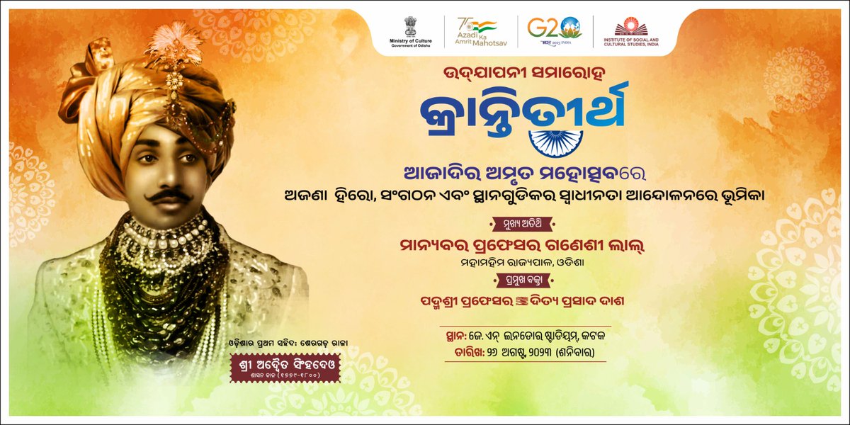 First Martyr of odisha : Sri Adweita singha