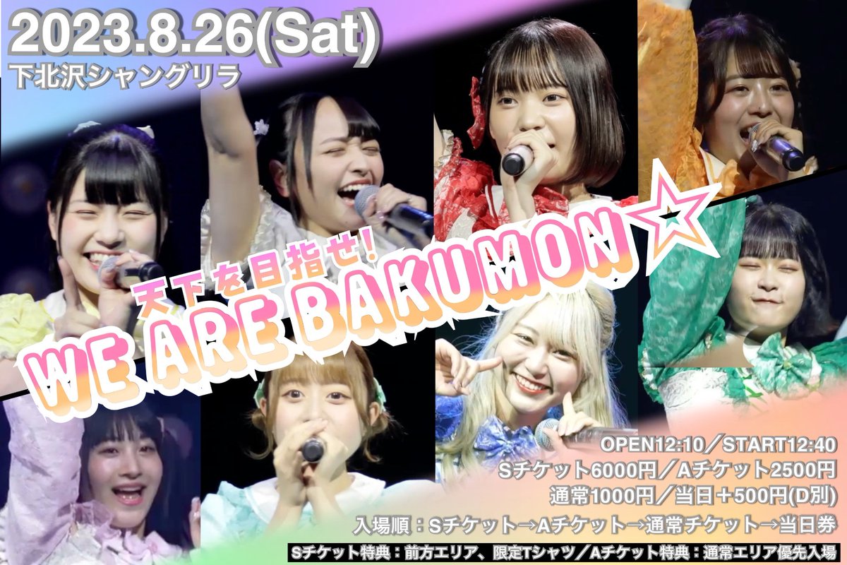 yudutyuu0715's tweet photo. 8/26にばくもんのワンマンがあります。
興味のあるかた、暇だから見てみたいという方いらっしゃいましたら、ご招待いたします！
ぜひ見に来てください！ https://t.co/ilnsenA5D0