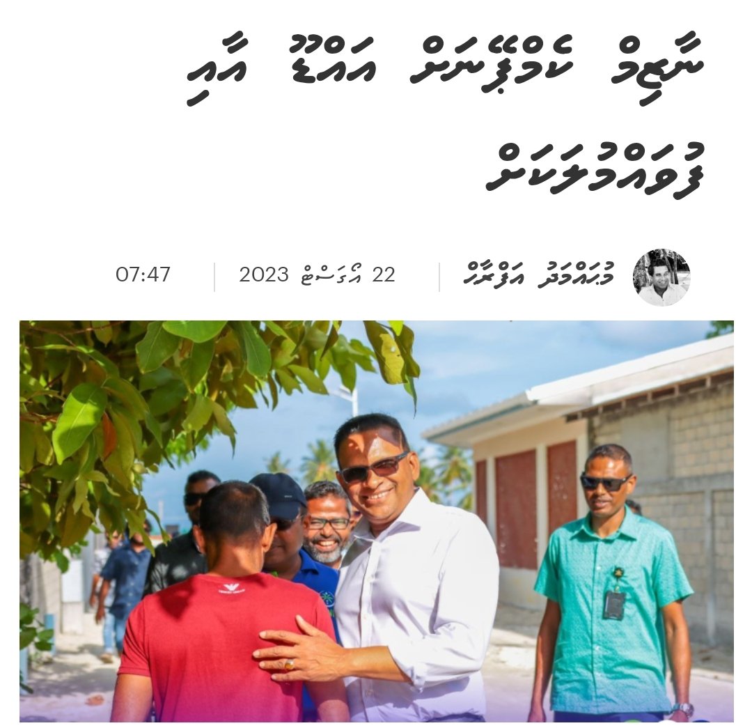 MNP_FvmUthuru's tweet photo. #Fuvahmulah ގައި ހުރި ގޮންޖެހުންތަކަށް ހައްލުތައް @MNP_Secretariat ގައި އެބަހުއްޓެވެ. @nazim7878 ދައްކަނީ ރާއްޖެ ކުރިއެރުމާ ދިމާލަށް ގެންދިއުމަށް ތައްޔާރަށް ހުރިކަން. އެބޭފުޅުންގެ ސިޔާސަތުތައް އެކުލަވާލާފައިވަނީ އަޅުގަނޑުމެންގެ ބޭނުންތަކަށް ފުއްދައިދިނުމަށެވެ.

#nazim2023  8✅ https://t.co/BWq1AeHS2E