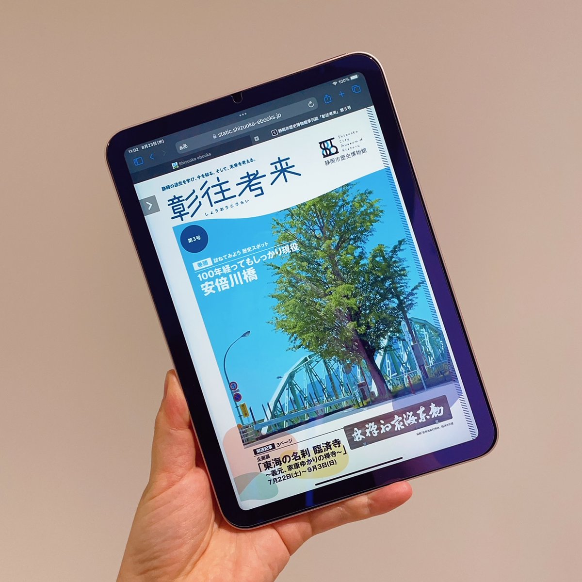 history_scm's tweet photo. ＼しずおかイーブックスでも季刊誌読めます📖／
#静岡市歴史博物館 で発行している広報誌「 #彰往考来 」が、しずおかイーブックスでも公開されました！
静岡の歴史スポットや学芸員の研究報告・企画展などをご紹介していますので、ぜひ一読ください。
https://t.co/row4PUYUNc https://t.co/f1ocTMmzzf