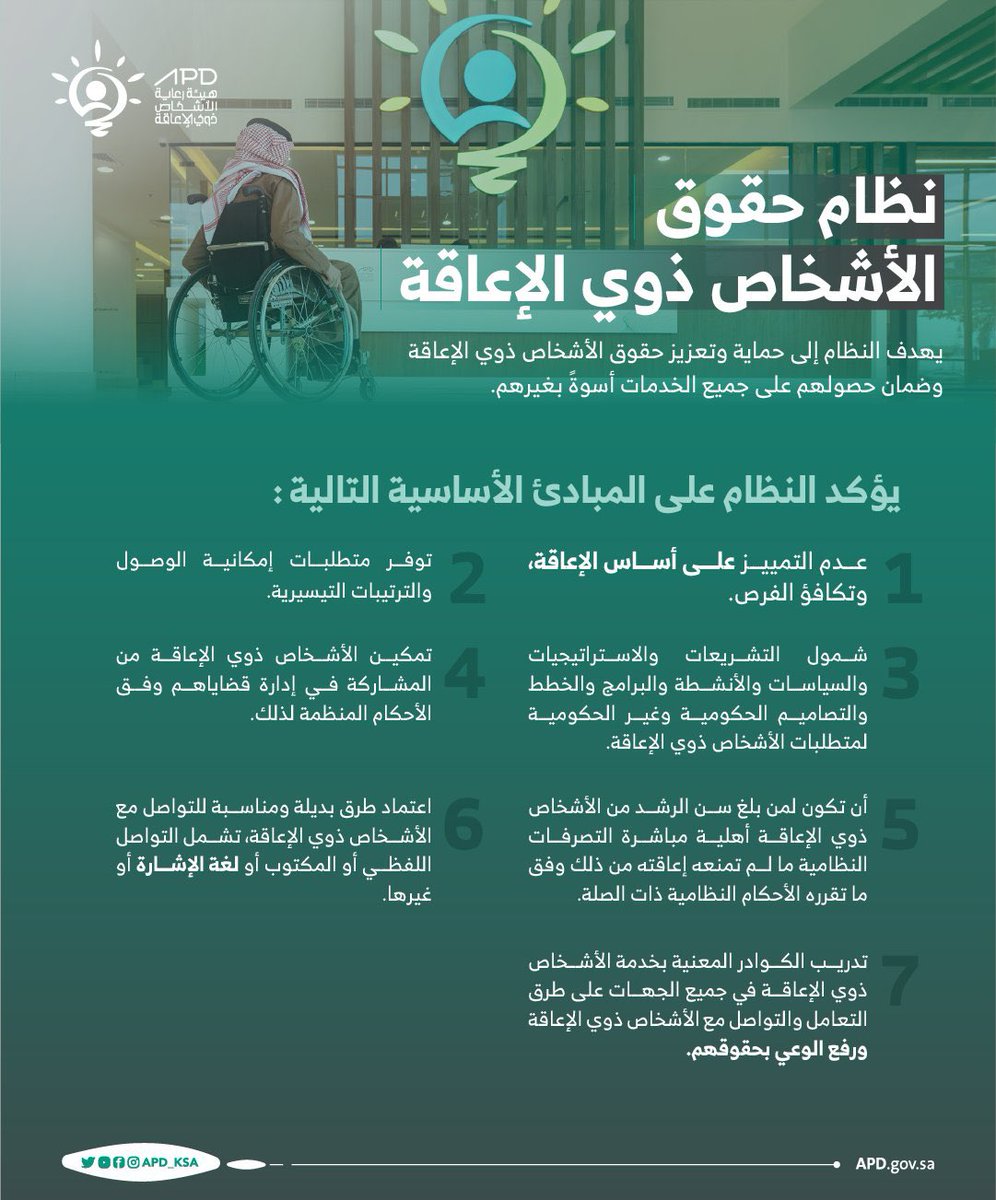 g_alshael's tweet photo. #نظام_حقوق_الأشخاص_ذوي_الإعاقة
@APD_ksa 
الحمدلله https://t.co/kdP5ktKHF8