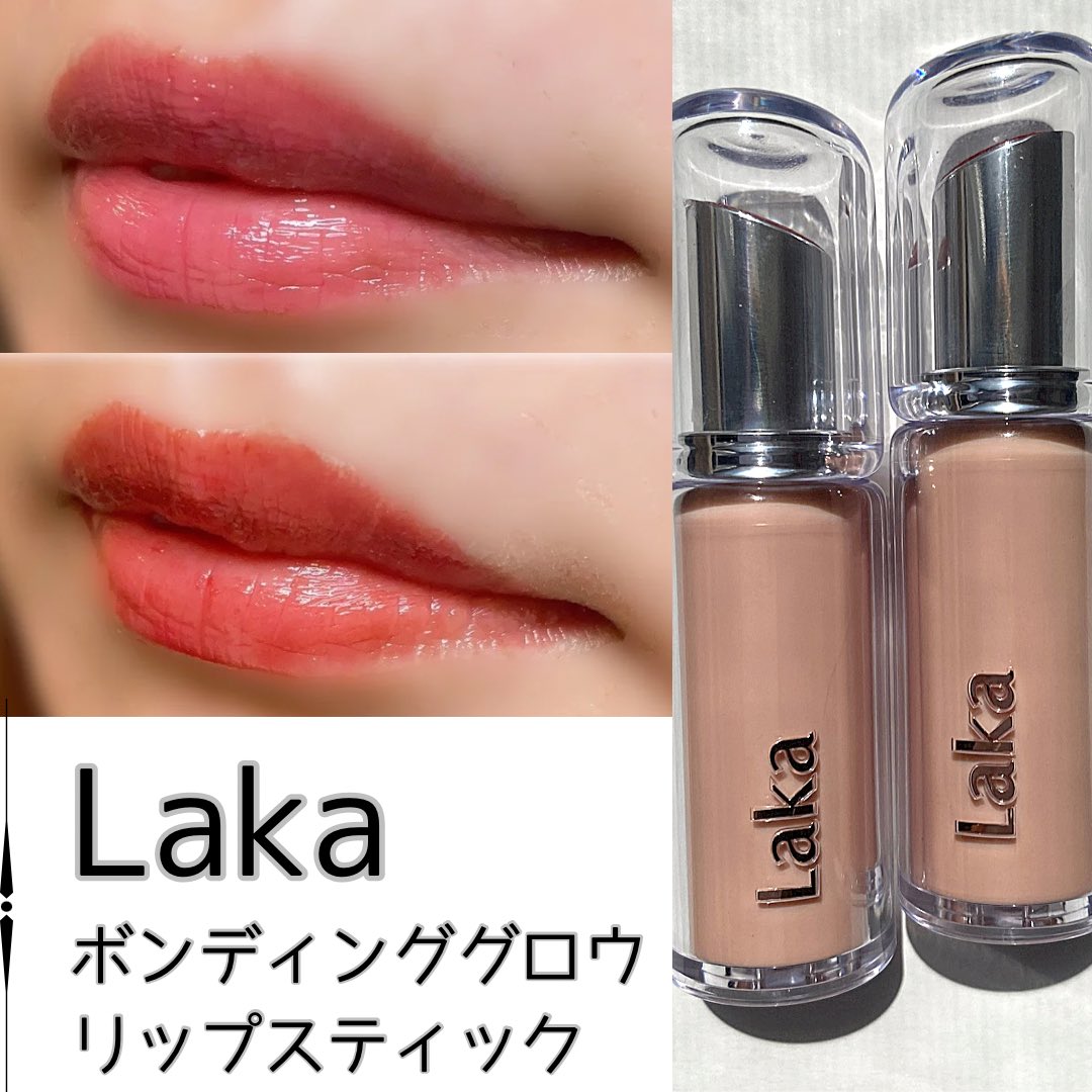 ❏ Laka ボンディンググロウリップスティック ⁡207 デプス 208