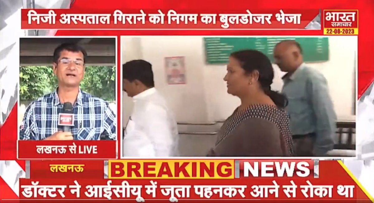 Indian__doctor's tweet photo. BJP's Mayor Sushma Kharkwal from Lucknow visited a patient at a private hospital.  

Administration had a heated argument on Monday after she was asked by doctors to remove her shoes before entering the Intensive Care Unit (ICU) of Vinayak Medicare

As their altercation escalated, she instructed the enforcement team of the municipal corporation to reach there with bulldozer to demolish the hospital
#Shame #MedTwitter