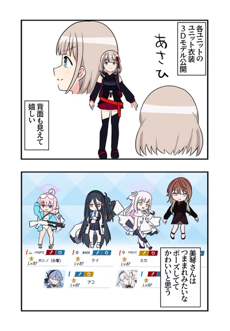 芹沢あさひさんと緋田美琴さんが出る2コマです
