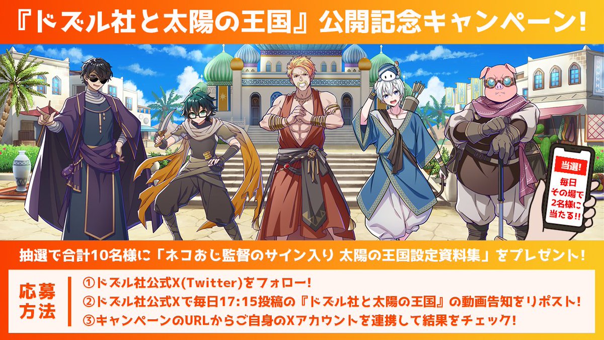 ドズル社と太陽の王国 』公開記念キャンペーン！🌞🎥 シリーズ動画公開
