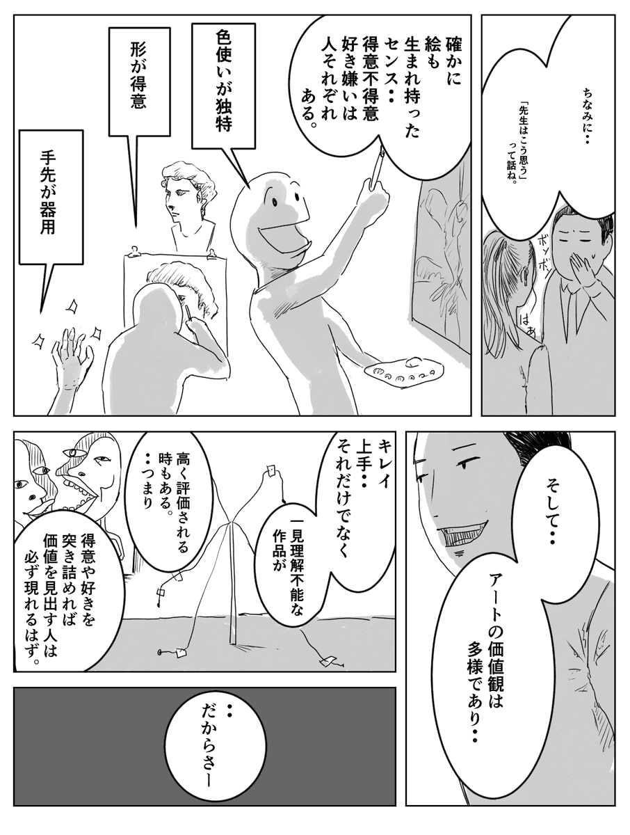 「絵のセンスがない」に言いたいコト 2/2 