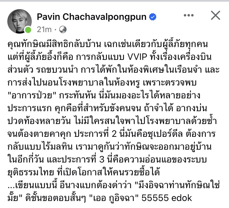 armupdate's tweet photo. อ.ปวิน ชัชชวาลพงศ์พันธ์ : ว่าด้วยการกลับบ้านอย่างมีอภิสิทธิ์ของ “ทักษิณ” สะท้อนซูเปอร์ดีล-ระบบยุติธรรมไทย อ่อนแอ 

. https://t.co/KRUaonb6bT