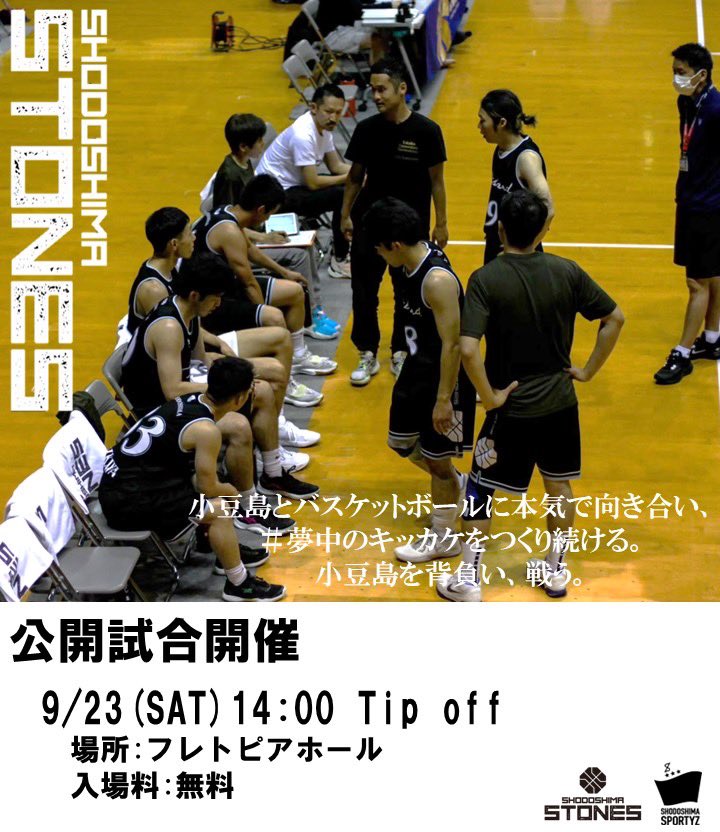 stones_b_ball's tweet photo. 【公開練習試合のお知らせ】
こんにちは🏀小豆島STONESです！

2023-2024season地域リーグ後半戦に向けて公開練習を行います‼️詳細は以下の通りです！

〈公開練習試合〉
○9/23(土)
 14:00  試合スタート
○入場無料
○会場 フレトピアホール
〒761-4101 
香川県小豆郡土庄町甲267番地78 https://t.co/0awOSelME3