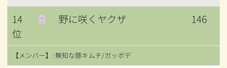 gaddebo's tweet photo. 無知な豚キムチさん！！感謝！！ https://t.co/7HCm0AmH4o