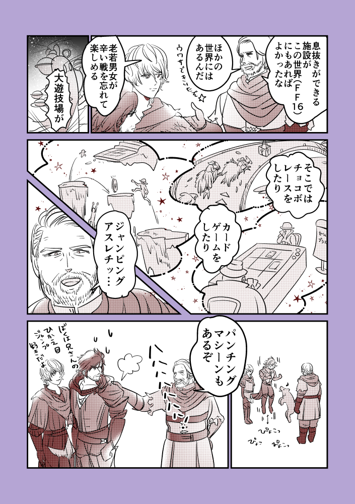 【FF16】ジャンピングアスレチックには大ジャンプが必要なので… なので… 
