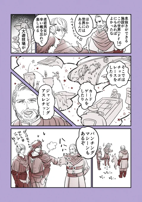 【FF16】ジャンピングアスレチックには大ジャンプが必要なので… なので… 
