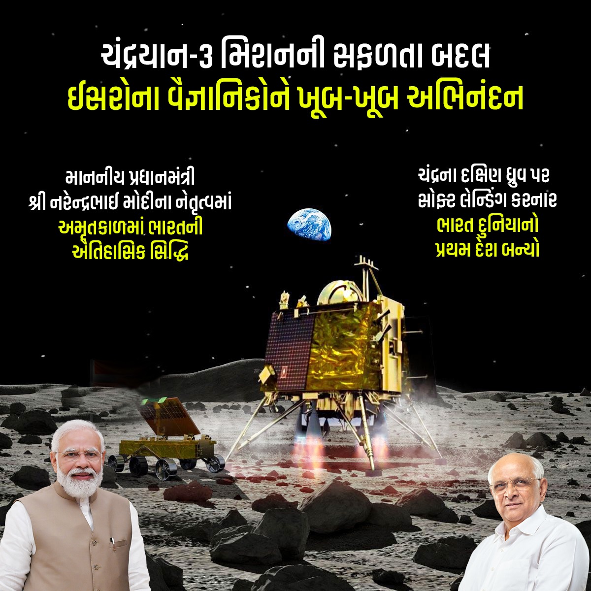 CMOGuj's tweet photo. ચંદ્રયાન-3 ના ચંદ્ર પરના સફળતાપૂર્વકના લેન્ડિંગ બદલ ‘Team ISRO’ ના વૈજ્ઞાનિકોને અભિનંદન પાઠવતા મુખ્યમંત્રી શ્રી ભૂપેન્દ્રભાઈ પટેલ. https://t.co/3eyhhwSNj3