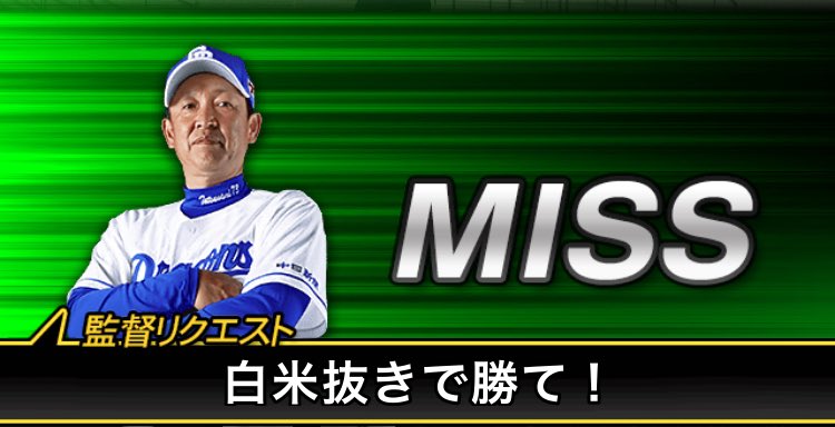 carprospi's tweet photo. こんな監督リクエストは嫌だ
#プロスピA https://t.co/K1OrSZg8eL