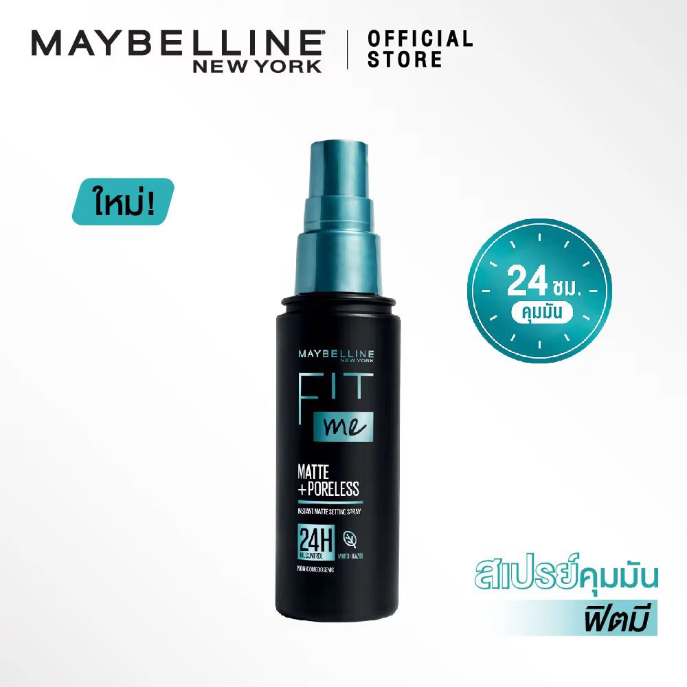 thunchanokp's tweet image. MAYBELLINE FIT ME MATTE+PORELESS 
สเปรย์คุมมันฟิตมี คุมมัน24ชม. ล็อคเมคอัพติดทนตลอดวัน ไม่อุดตันผิว ใช้ได้ทั้งก่อน หลังแต่งหน้า หรือระหว่างวัน
#MAYBELLINE #FITME #สเปรย์คุมมัน #สเปรย์ #เมคอัพ #เครื่องสำอาง #LazadaTH  #LazadaPayDay #ShopeeTH