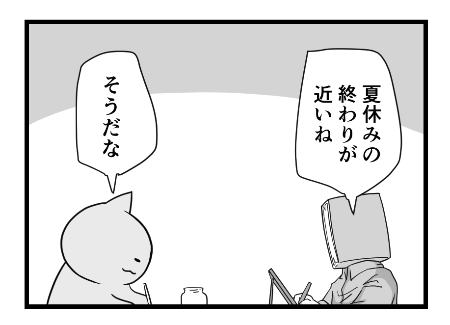 日々のつぶやき。 夏の終わり(1/2) 社会にでてからというもの夏休みもへったくれもないのだけど、子供のおかげもあってか、それが終わるのを寂しく感じられるのはむしろ贅沢なことなのかもしれない。