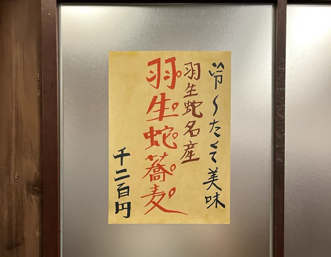 知らない村に辿り着きました。
おかしな蕎麦だ。いちごジャムがついている。今日は帰れるだろうか 