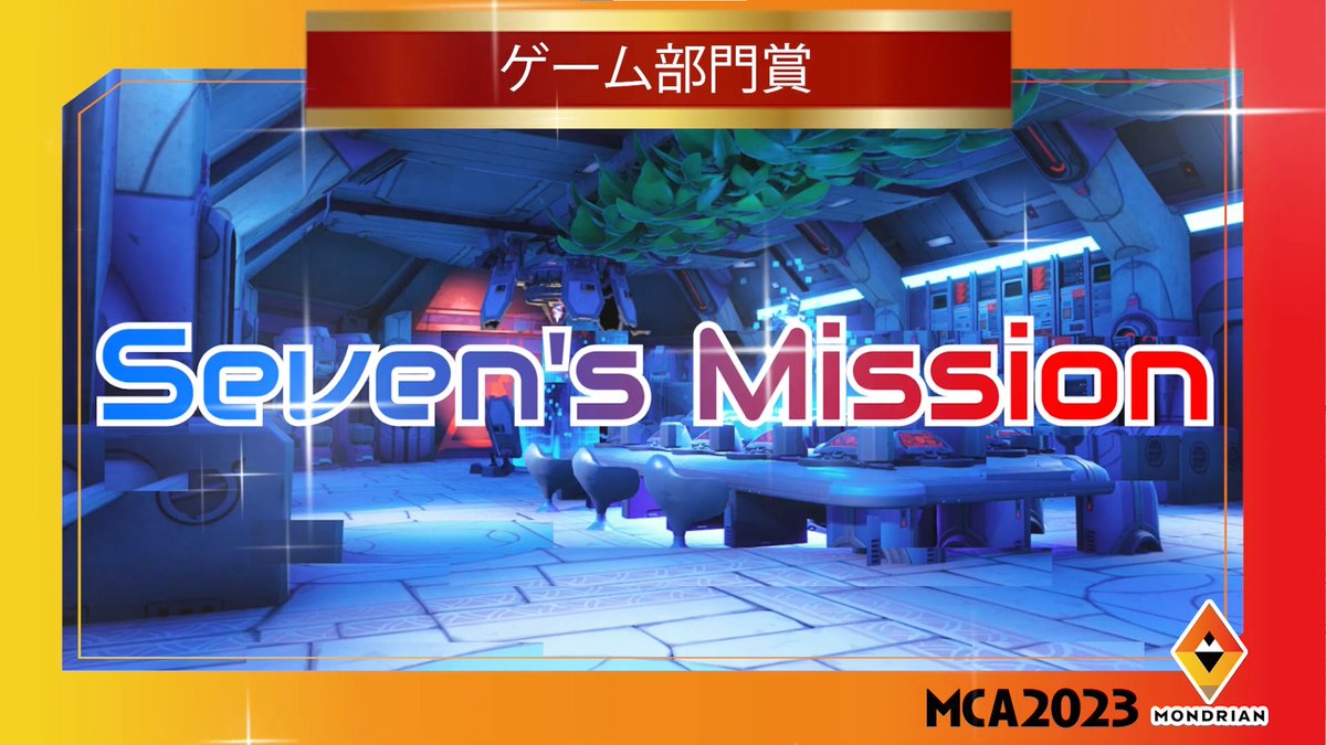 FN_Redacted's tweet photo. 何と今��、Redactedメンバー&amp;たくまんリスナー達による作品である【Seven's Mission】が「MCA2023 featuring Fortnite」の大会にてゲーム部門賞に選ばれました🎊
作成者の皆さん、本当におめでとうございます👏

#フォートナイト #MCA2023
#フォートナイトクリエイティブ https://t.co/e47S7pYlXr