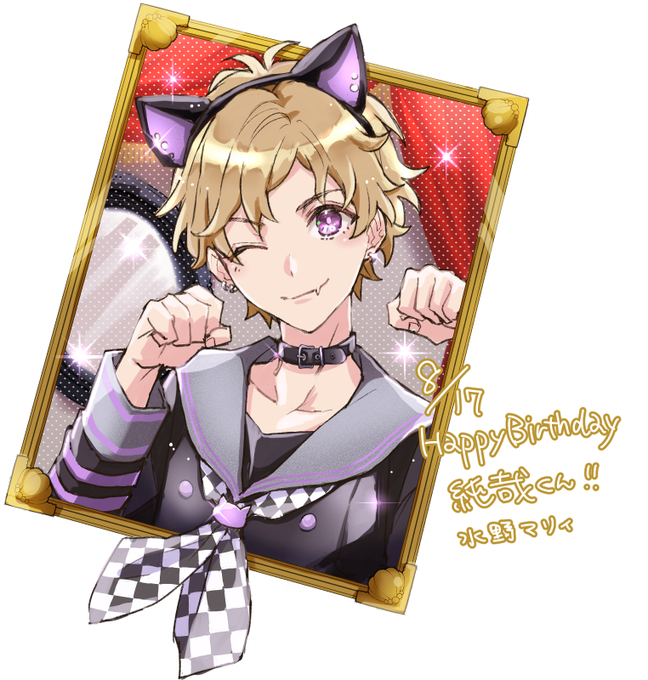 純哉くん8月17日お誕生日おめでとうございます!ラミニュイのセーラーゴシック好きです!※ファンアートです