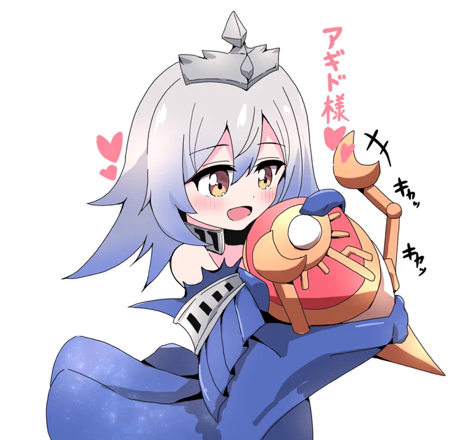 メイルゥちゃんとアギド君