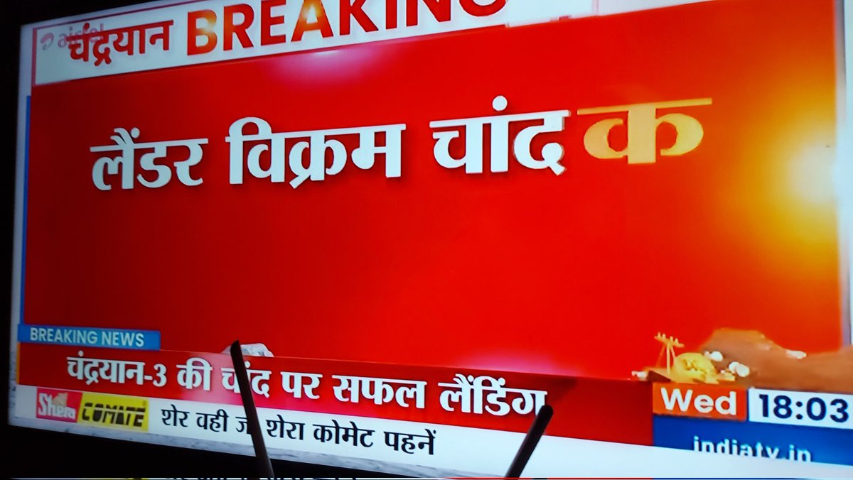 चाँद पर पहुंचा तिरंगा 

शान संग ले चंद्रयान 

देखता है जग खड़ा 

मेरा भारत है महान