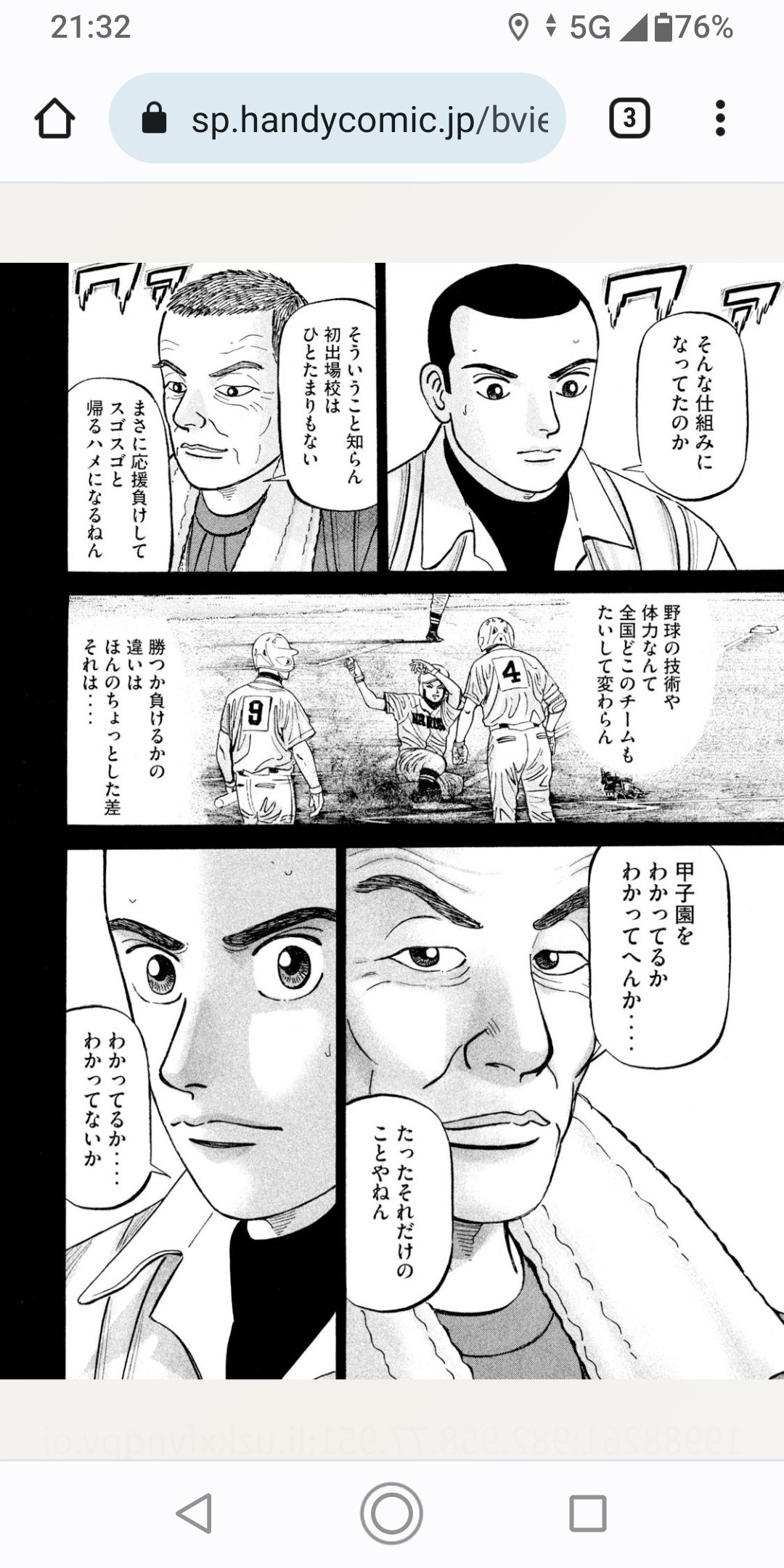 砂の栄冠 クロカン 甲子園へ行こう BOYS OF SUMMER バーディクト 朝日