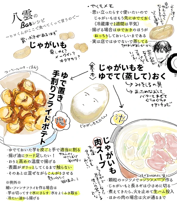 ゆでておいた芋を揚げたやつがうまい件、八雲レシピバージョンです(本日の夕食)
この情報に加え、相方は揚げ物が得意なので昨日教えを乞うたのですが、表面をガリっとさせたかったら一度取り出して3分ほど休ませもう一度ちょっと高温で揚げなおすと吉とのこと 