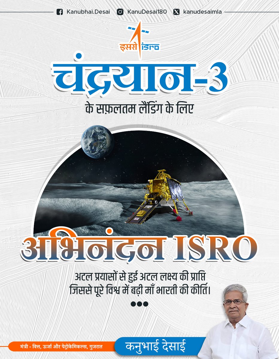 KanuDesai180's tweet photo. चंद्रयान-3 के सफ़लतम लैंडिंग के लिए 

𝐂𝐨𝐧𝐠𝐫𝐚𝐭𝐮𝐥𝐚𝐭𝐢𝐨𝐧𝐬 𝐈𝐬𝐫𝐨 ✨

अटल प्रयासों से हुई अटल लक्ष्य की प्राप्ति
जिससे पूरे विश्व में बढ़ी माँ भारती की कीर्ति।

#Chandrayaan3 #Chandrayaan3Landing https://t.co/JSFeuW7hOR